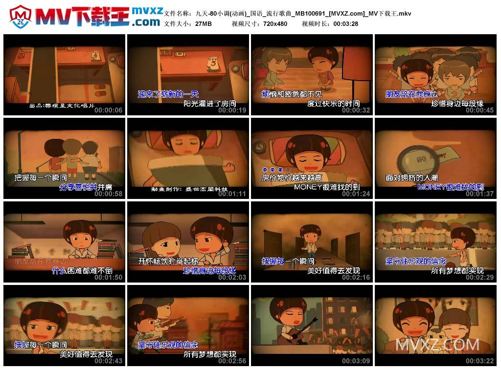 九天-80小调(动画)_国语_流行歌曲_MB100691